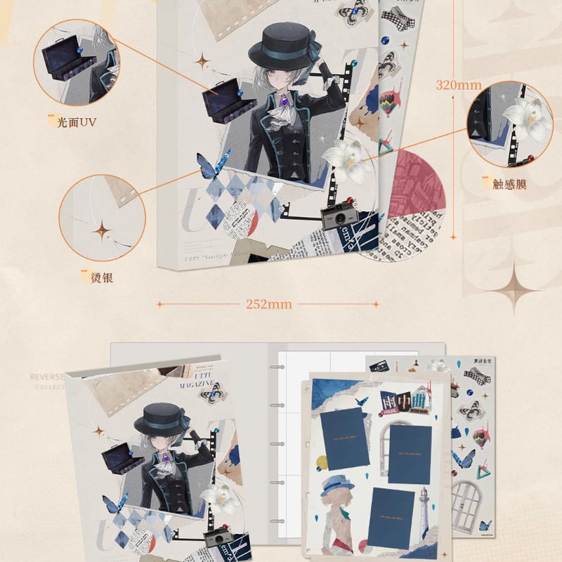 重返未来1999】UTTU カード アルバム 88元 （第1ロット・予約120日以内