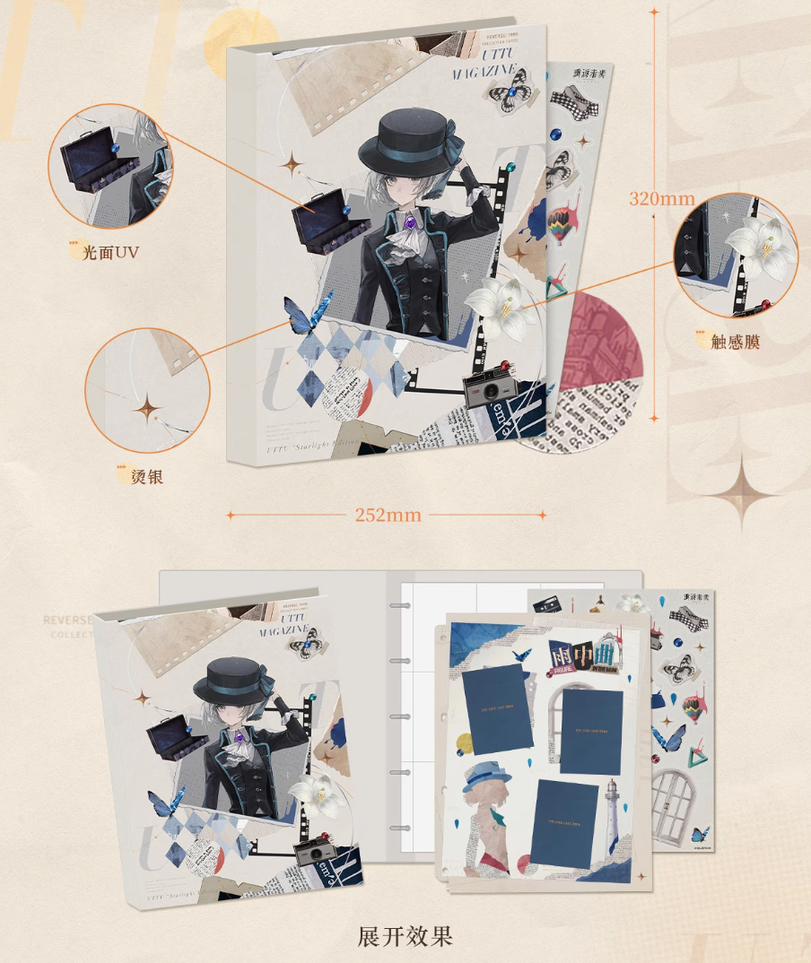 重返未来1999】UTTU カード アルバム 88元 （第1ロット・予約120日以内