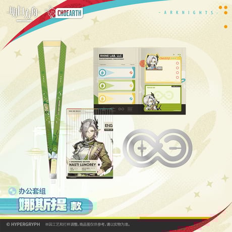 CATEGORY 明日方舟公式店 | ちゃぱん