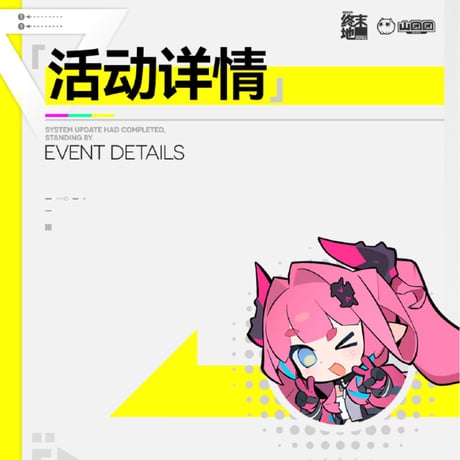 【明日方舟終末地旗艦店】2601 サービス開始記念グッズ・購入特典について（1月26日〜2月8日）