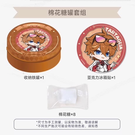 【原神】玩点無限 コラボ 嘉年相聚 2026 マシュマロ 缶 35元 （EMS便・予約3上発送）