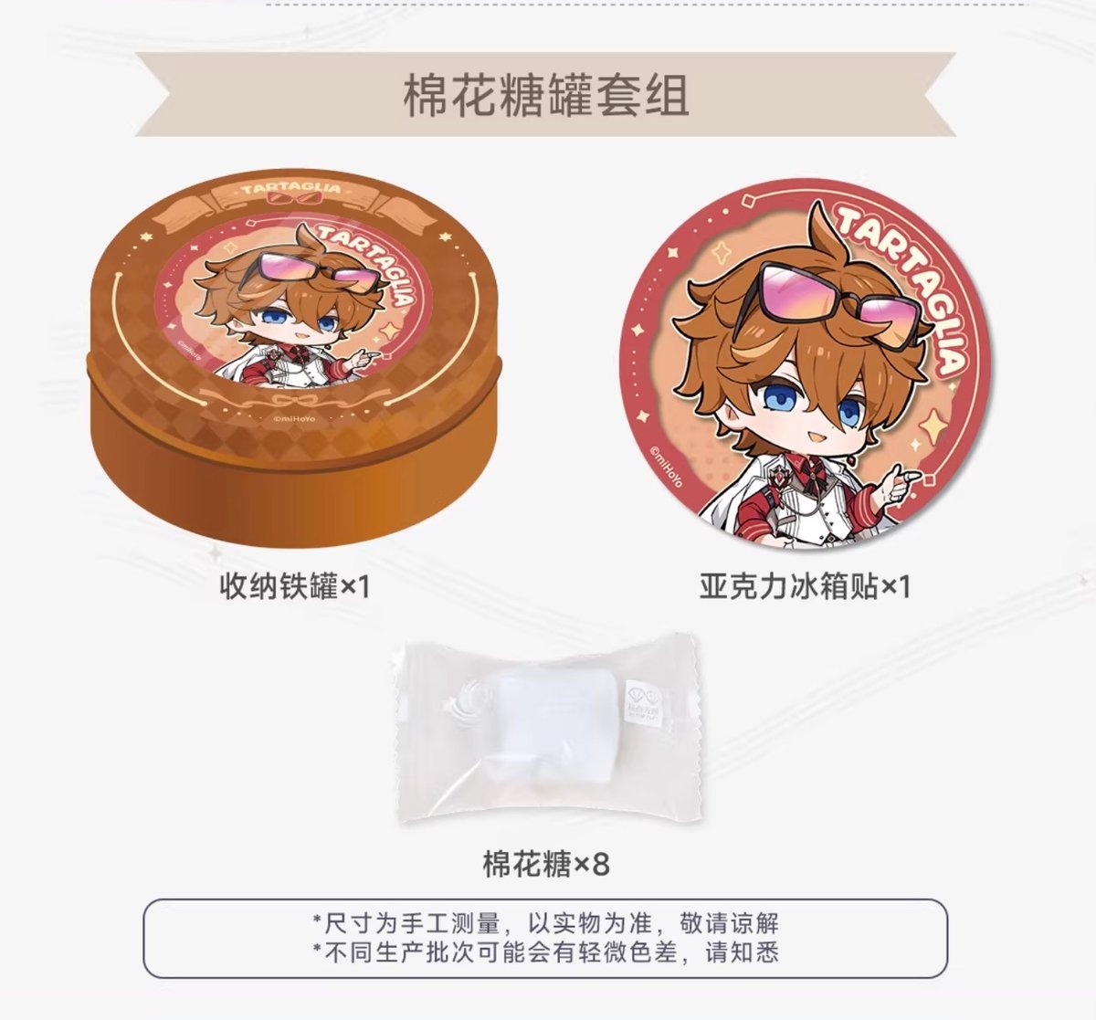 原神】玩点無限 コラボ 嘉年相聚 2026 マシュマロ 缶 35元 （EMS便