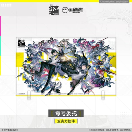 【明日方舟終末地旗艦店】2601 零号委託 アクリルプレート 60元 （予約160日以内発送）
