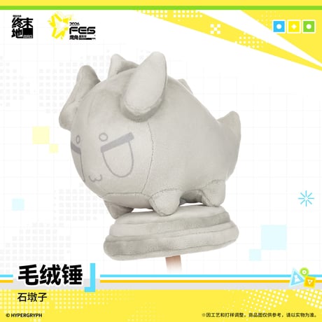 【明日方舟 終末地公式店】嘉年華 2026 山団団 マッサージ棒 46元 （予約170日以内発送）