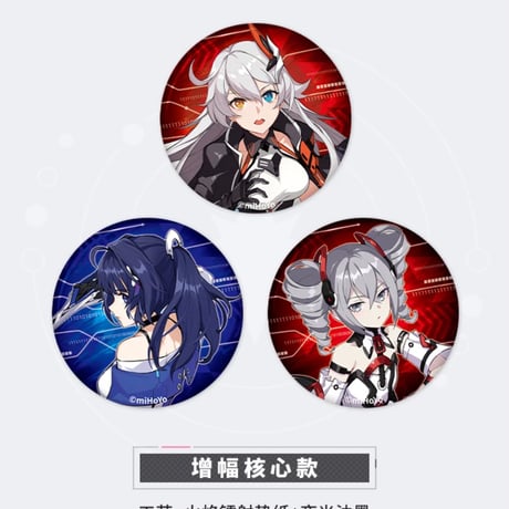 【崩壊3rd公式店】 戦乙女 復刻 缶バッジ セット 45元 (予約200日以内発送)