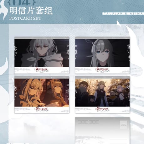 【明日方舟公式店】焔燼曙明 第二弾 未竟之路 グッズセット 109元