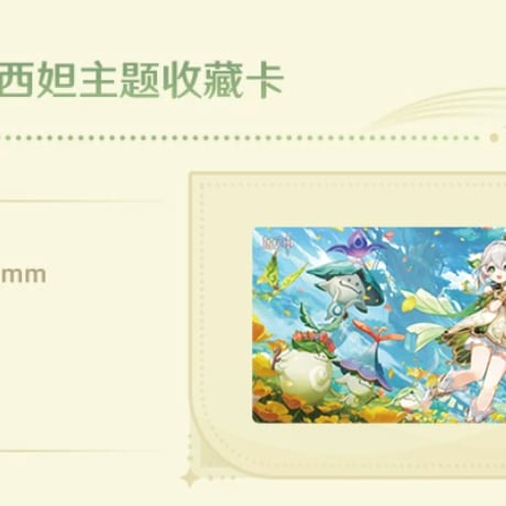 【原神公式店】スメール OST グッズBOX 548元 （船便・予約2027年1中発送）