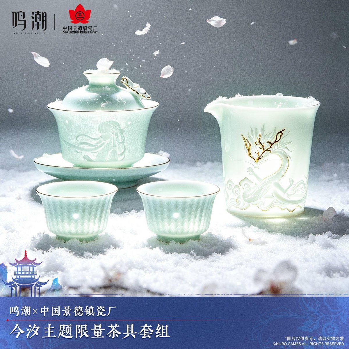 KURO GAMES旗艦店】鳴潮 中国景徳鎮磁器工場 コラボ 今汐 茶器 セット