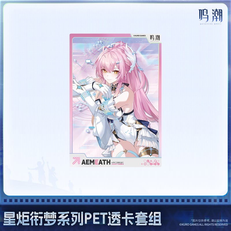 KURO GAMES旗艦店】鳴潮 2607 星炬継夢 PETカード セット 14元 (予約2