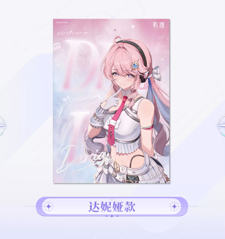 KURO GAMES旗艦店】鳴潮 Solar5 PP ポスター 25元 (予約2027年2下