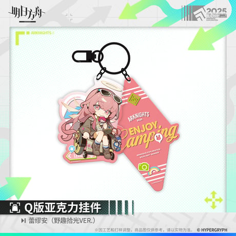 【明日方舟公式店】野趣拾光 アクリルキーホルダー 38元