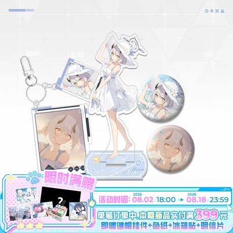【ブルアカ公式店】2608 セナ 私服 グッズ （予約170日以内発送）