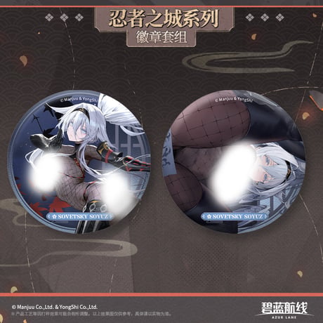 【アズレン】2509 ソビエツキー・ソユーズ 缶バッジ 38元 （予約160日以内発送）