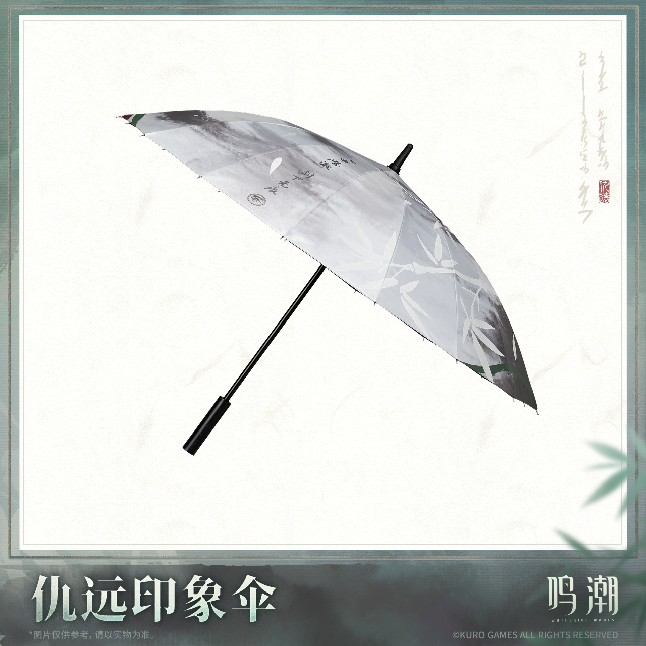 単独発送【KURO GAMES旗艦店】鳴潮 2511 仇遠 傘 139元 | ちゃぱん