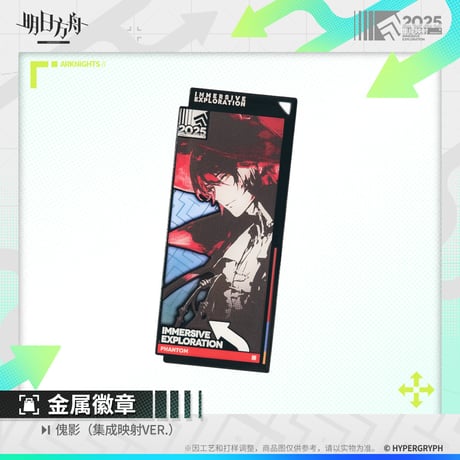 【明日方舟公式店】集成映射 ピンバッジ 38元
