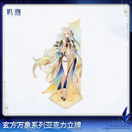 【KURO GAMES旗艦店】鳴潮 2608 深空映像 アクリルスタンド 49元 (予約10下発送)