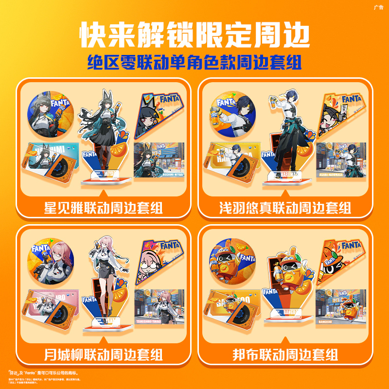 ゼンゼロ】ファンタ コラボ キャラ別 グッズボックス 169元 （ドリンク