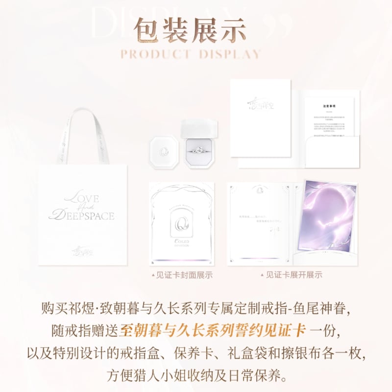 恋と深空】致朝暮与久長 指輪 ホムラ 258元 （予約200日以内発送