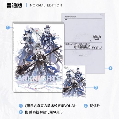 【明日方舟公式店】公式 美術設定集 Vol.3 普通版 138元