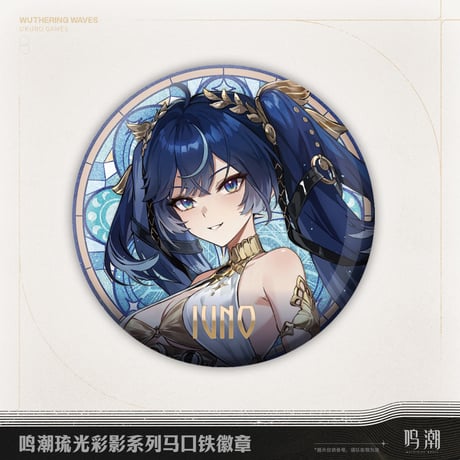 【KURO GAMES旗艦店】鳴潮 2510 琉光彩影 缶バッジ 16元