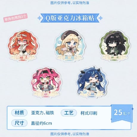 【鳴潮】澄空漫頻 ちびキャラ アクリルマグネット 25元