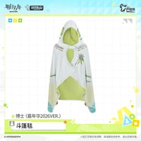 【明日方舟公式店】嘉年華 2026 博士 ケープ 158元 （予約170日以内発送）