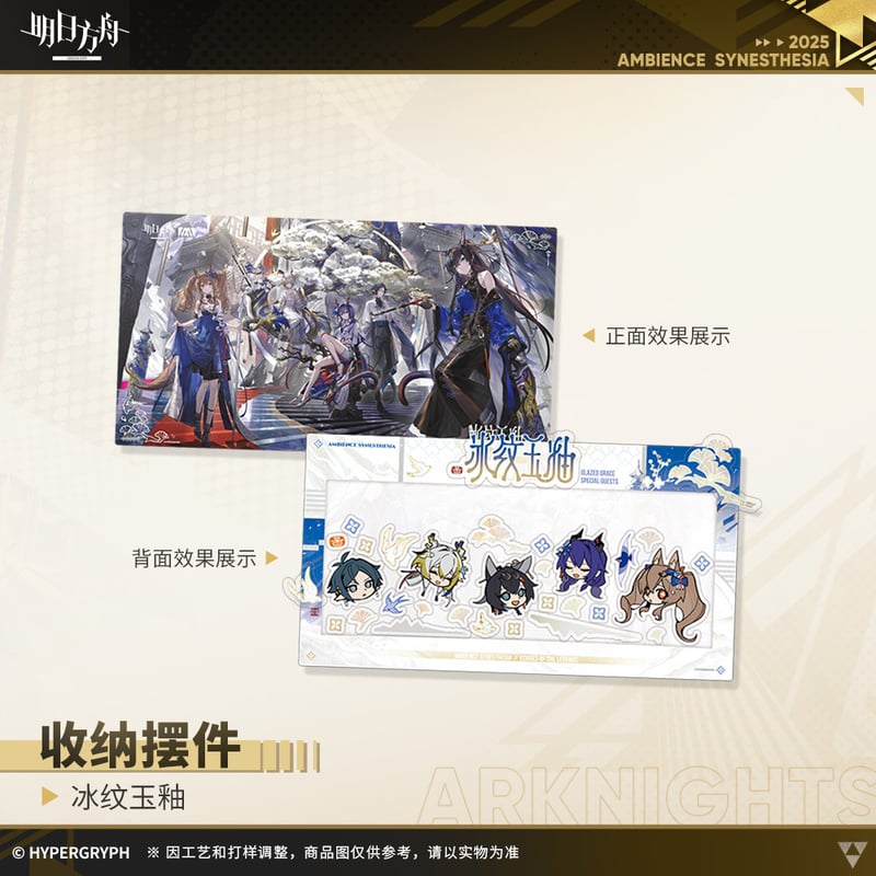 明日方舟公式店】音律聯覚2025 アクリルプレート 兼 通行認証 収納