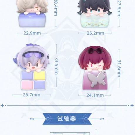 【崩スタ公式店】 立体 キーキャップ 第1弾 セット 280元