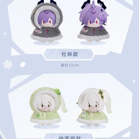 【原神公式店】雪中嬉楽 ぬいぐるみ 79元