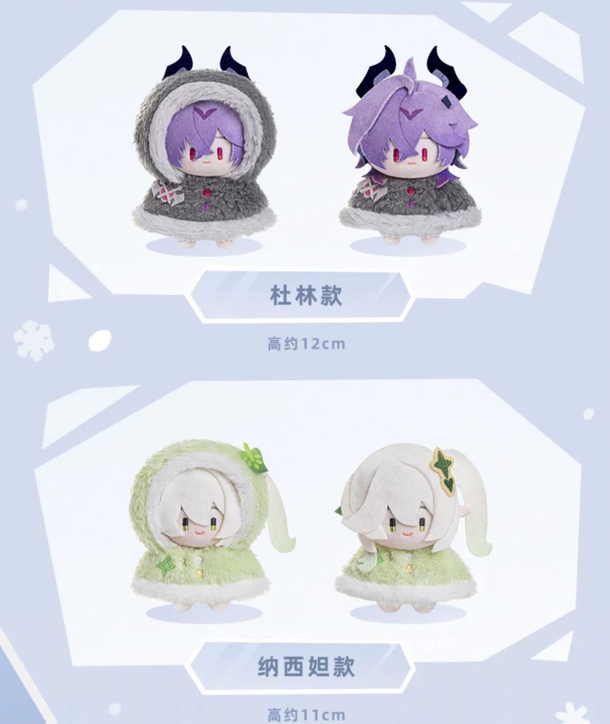 原神公式店】雪中嬉楽 ぬいぐるみ 79元 | ちゃぱん