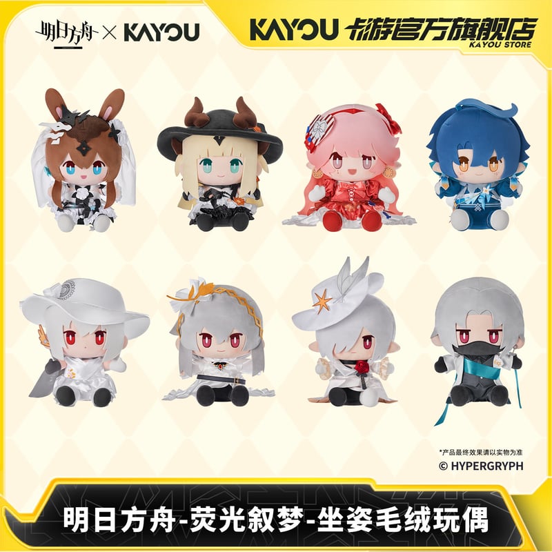 明日方舟】蛍光叙夢 おすわり ぬいぐるみ 199元 （予約10中発送
