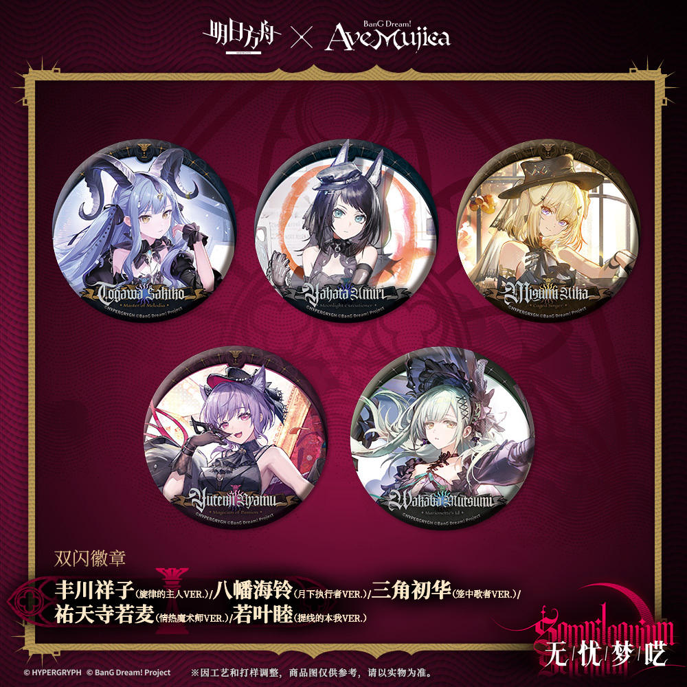 Ave Mujica 岡田夢以 缶バッジ 8セット 計24個 Ave Mujica 4th LIVE「Adventus」 トレーディングマット缶バッジ