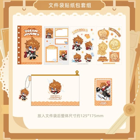 【原神公式店】星稚夢旅 クリアポーチ セット 58元 （予約12下発送）