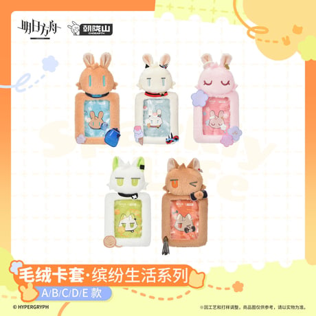 CATEGORY 明日方舟公式店 | ちゃぱん