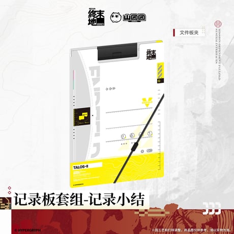 【明日方舟 終末地公式店】2606 記録小結 バインダー セット 78元 （予約170日以内発送）