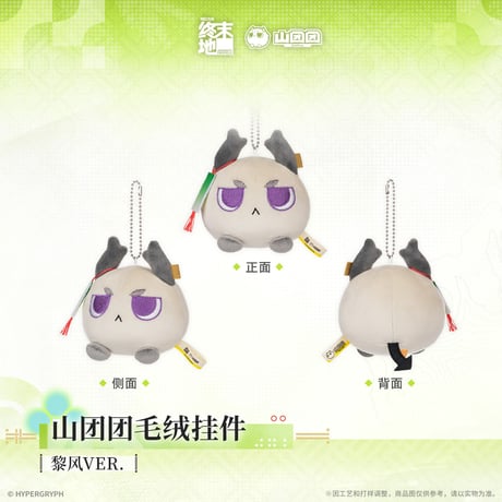 【明日方舟 終末地公式店】2604 山団団 マスコットチャーム 38元 （予約170日以内発送）