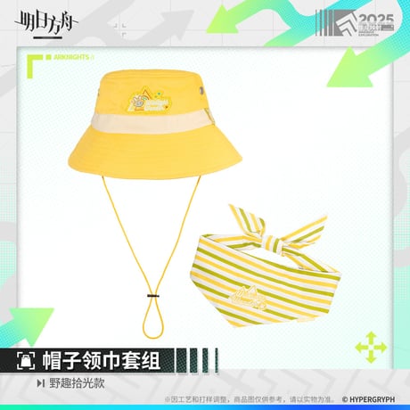 【明日方舟公式店】野趣拾光 帽子＆スカーフ 99元