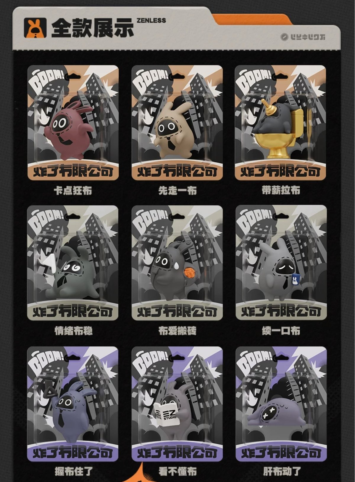 ゼンゼロ公式店】ボンプ 打工日誌 チャーム ボックス 225元 | ちゃぱん