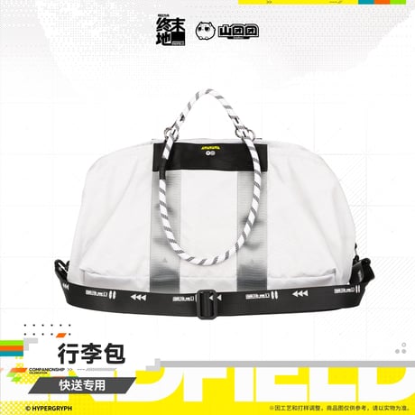 【明日方舟 終末地公式店】2607 バッグ 快送専用 220元 （予約160日以内発送）