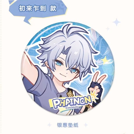 【崩スタ公式店】追尋黎明的異郷人 ファイノン 缶バッジ 15元 （予約200日以内発送）