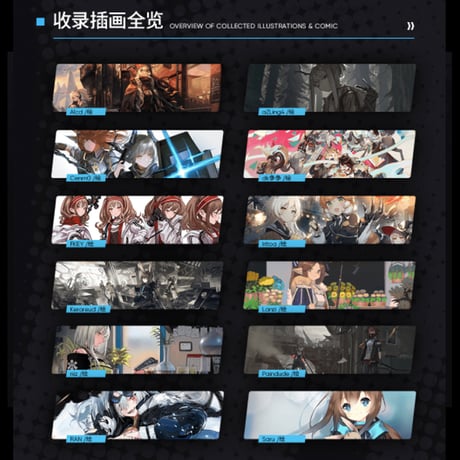 【公式認定店】明日方舟 記念挿絵集 Vol.1 88元