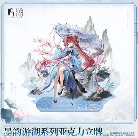 【KURO GAMES旗艦店】鳴潮 墨韻遊湖 アクリルスタンド 59元