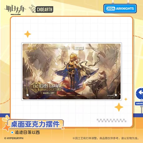 【明日方舟公式店】 兔兔尋路季 追跡日落以西 アクリルプレート 65元