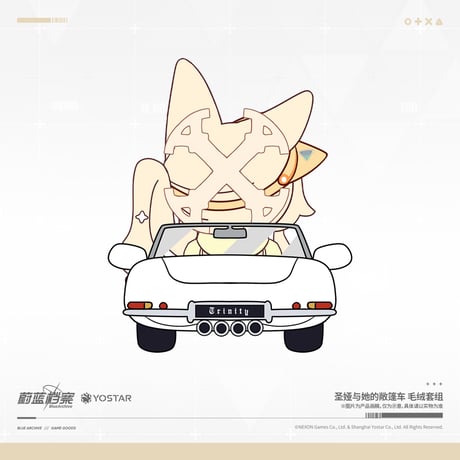【ブルアカ公式店】2610A セイア オープンカー ぬいぐるみ 228元 （予約170日以内発送）