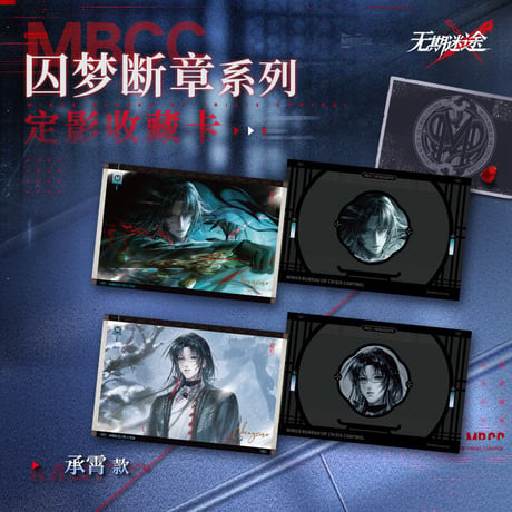 【無期迷途】2608 囚夢断章 カード 20元 (予約160日以内発送)