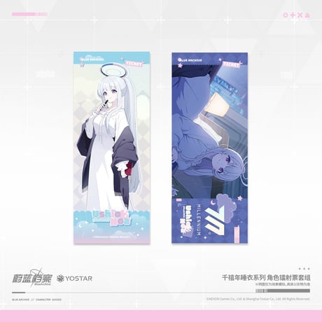 【ブルアカ公式店】 2605 ミレニアムパジャマ ホロチケット 20元 （予約170日以内発送）