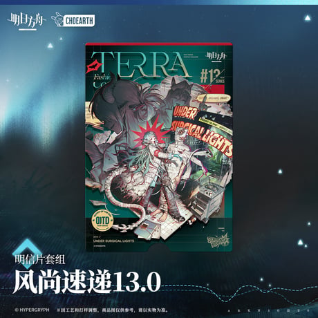 【明日方舟公式店】砿脈行記 風尚速達 13.0 カード 20元 （予約130日以内発送）