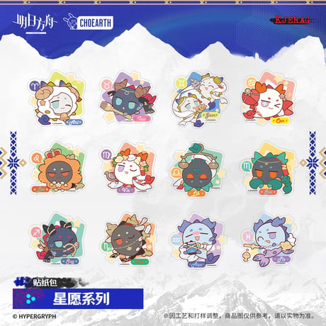 【明日方舟公式店】2511 星願 フレークシール 24元 （予約160日以内発送）