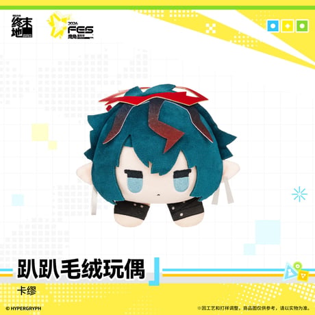 【明日方舟 終末地公式店】嘉年華 2026 うつぶせ ぬいぐるみ 68元 （予約170日以内発送）