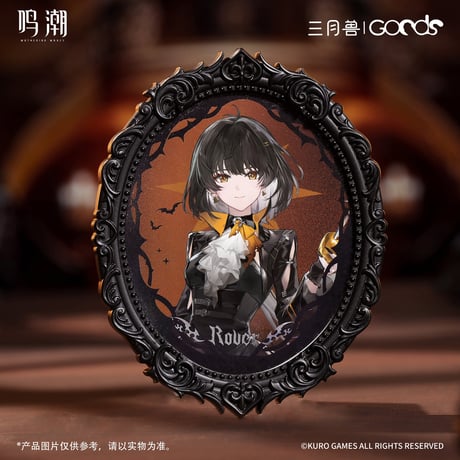 【KURO GAMES旗艦店】鳴潮 暮色物語 額装風 マグネット 35元 (予約8下発送)